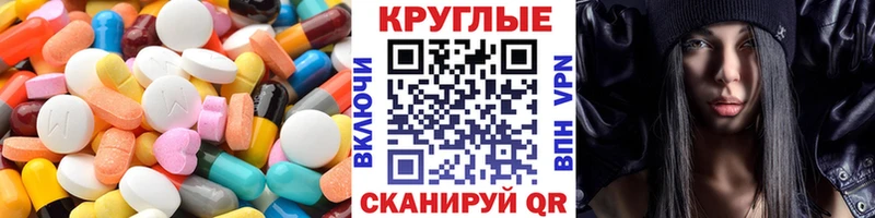 Ecstasy круглые Ейск